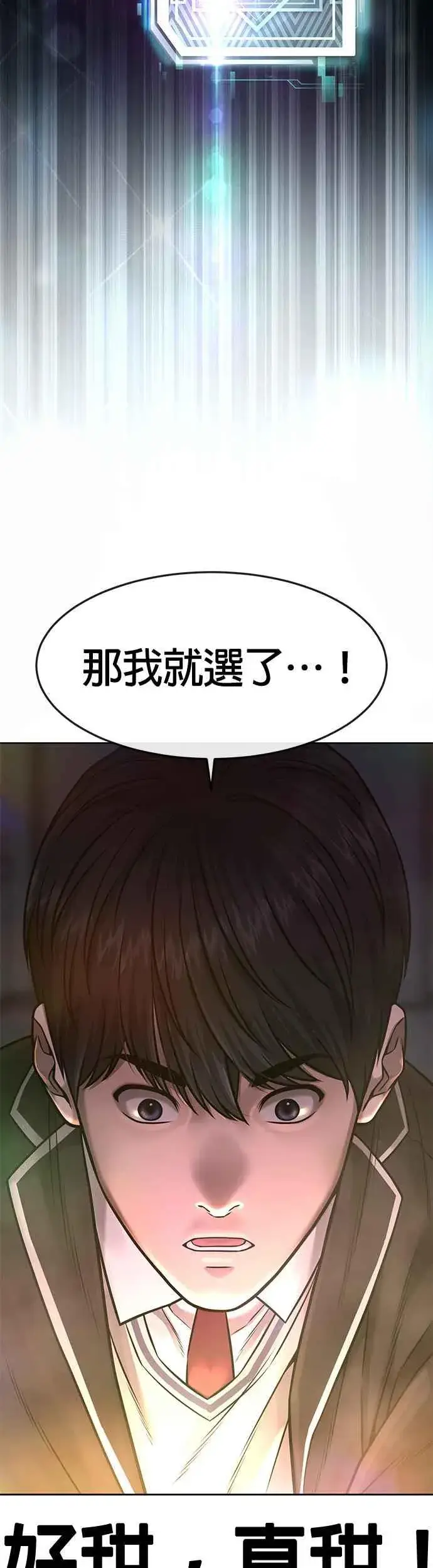 漫画《任务至上主义》第77话 喔喔喔喔喔？第23张图