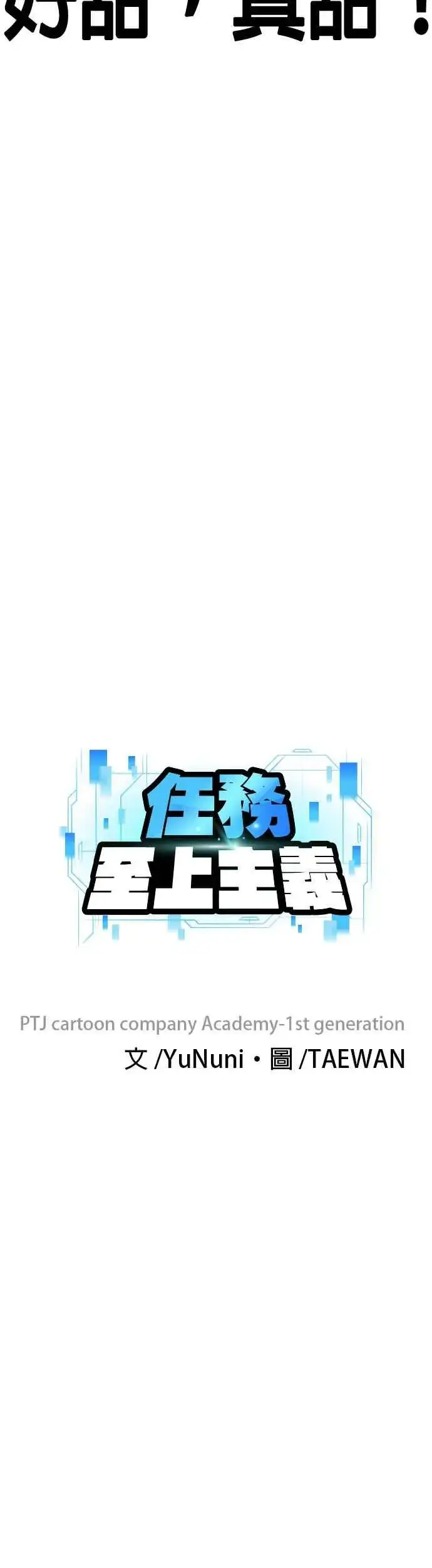 漫画《任务至上主义》第77话 喔喔喔喔喔？第24张图