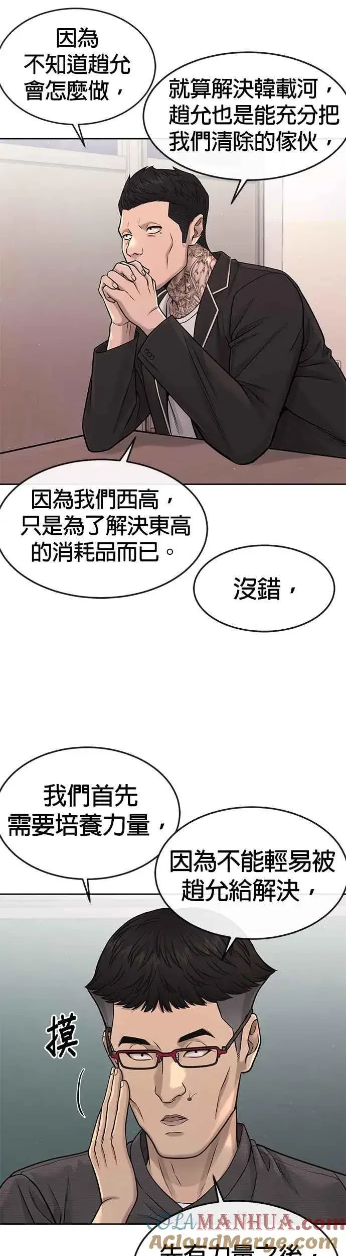 漫画《任务至上主义》第77话 喔喔喔喔喔？第28张图