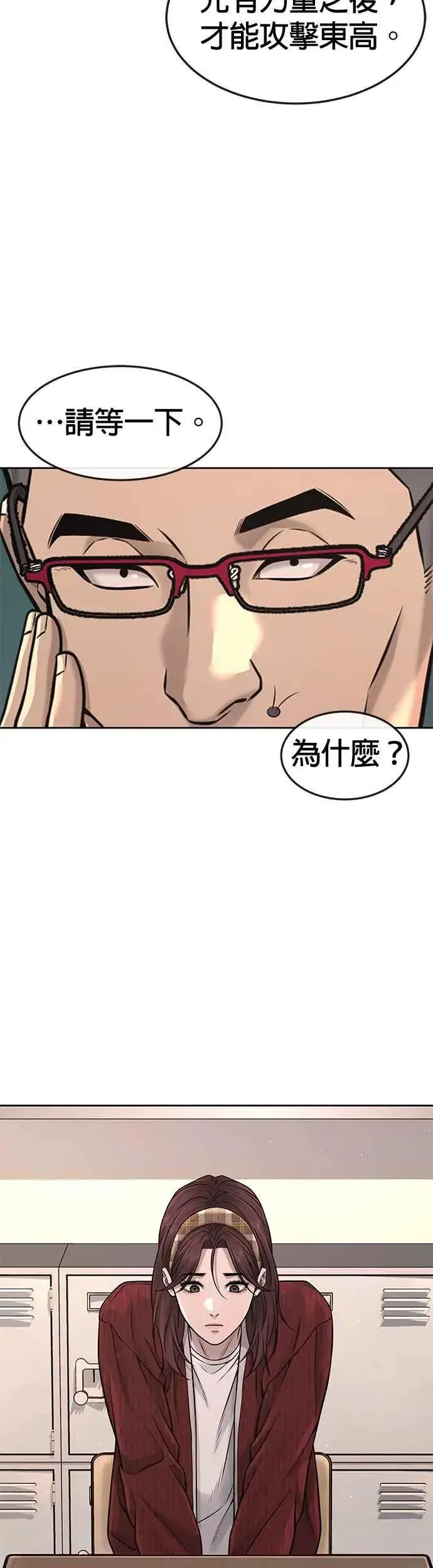 漫画《任务至上主义》第77话 喔喔喔喔喔？第29张图
