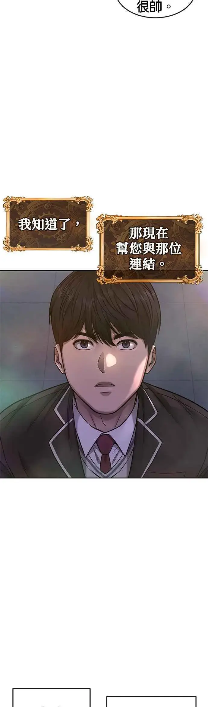 漫画《任务至上主义》第77话 喔喔喔喔喔？第3张图
