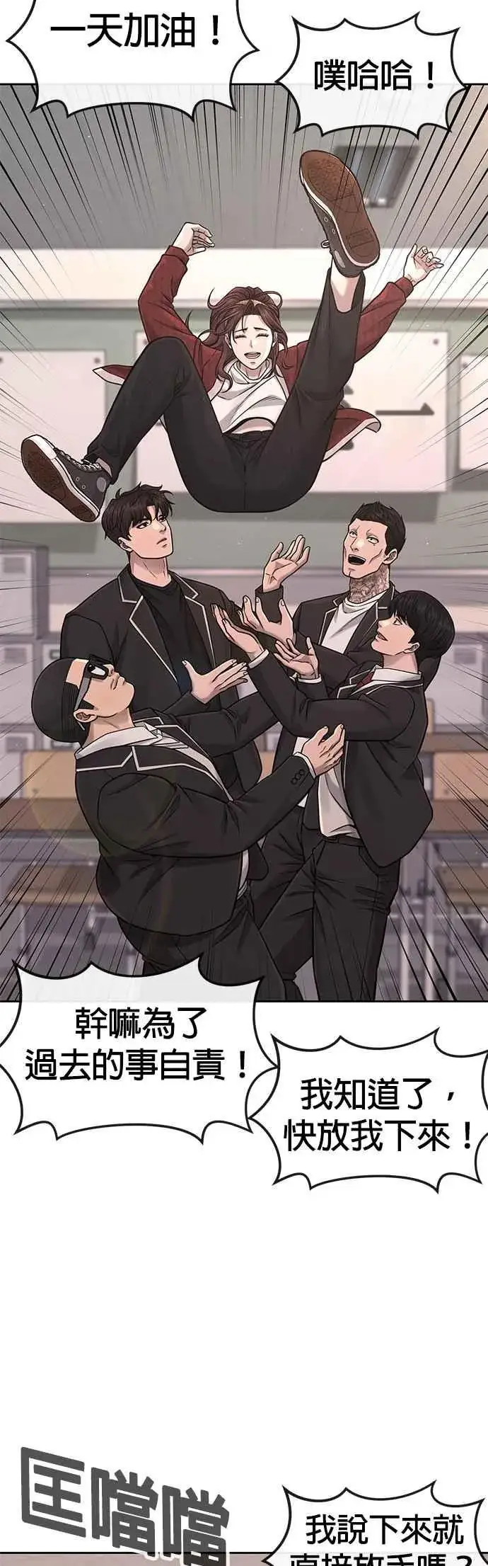 漫画《任务至上主义》第77话 喔喔喔喔喔？第32张图