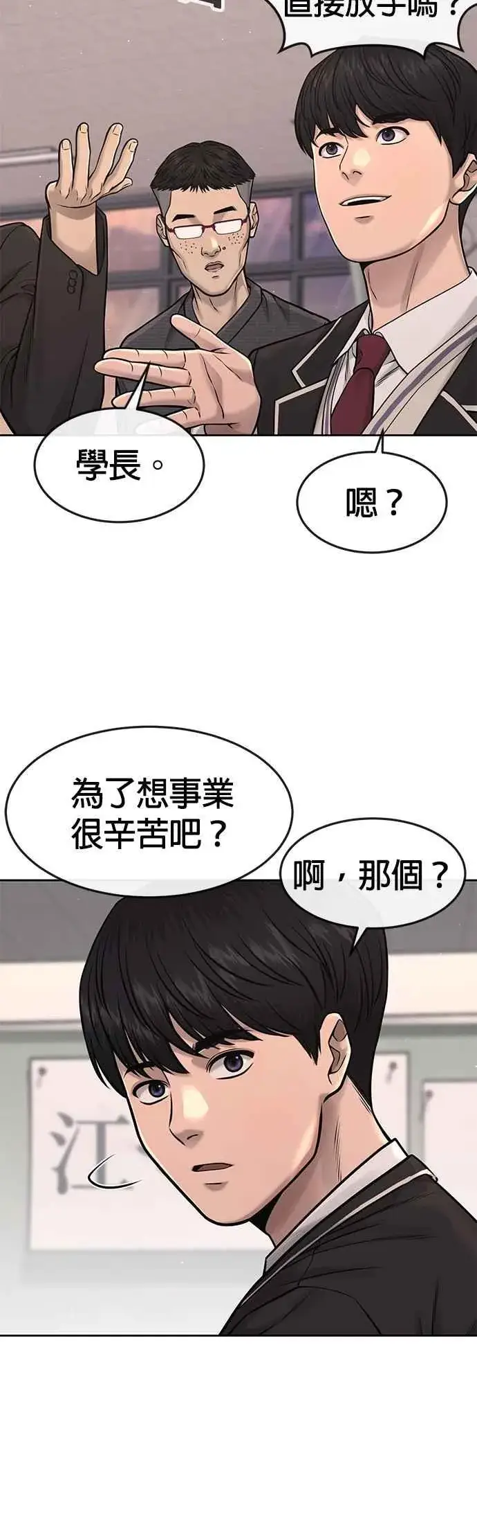 漫画《任务至上主义》第77话 喔喔喔喔喔？第33张图