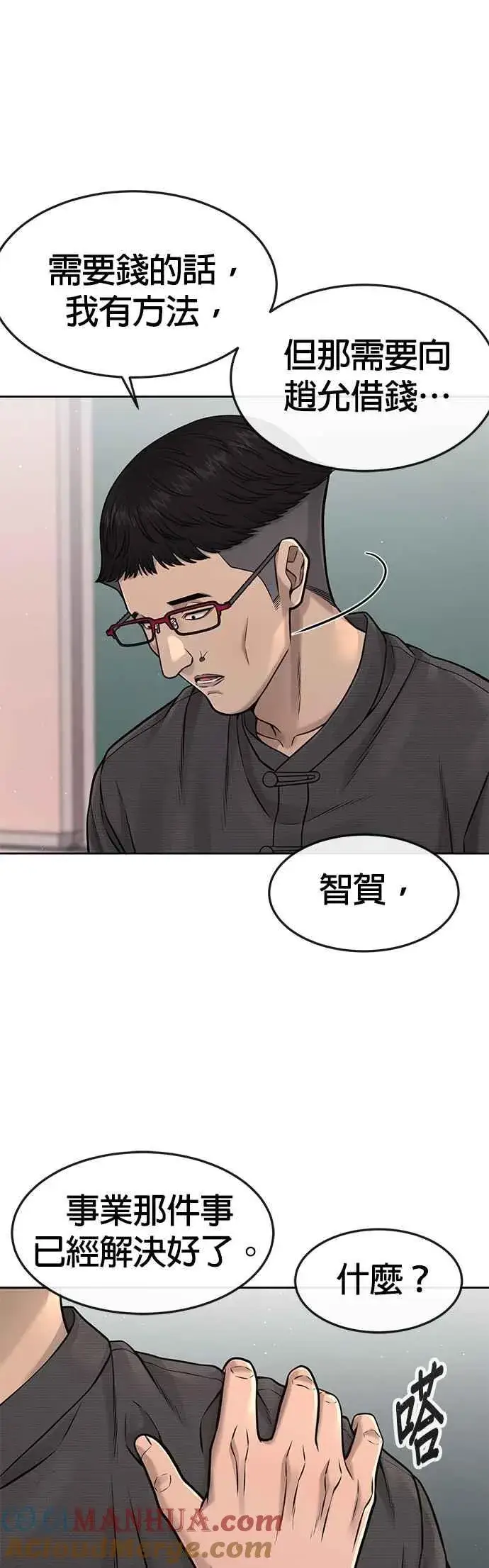 漫画《任务至上主义》第77话 喔喔喔喔喔？第34张图