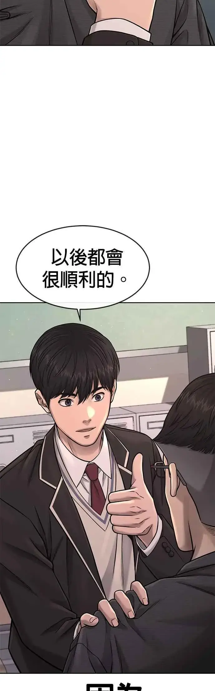 漫画《任务至上主义》第77话 喔喔喔喔喔？第35张图