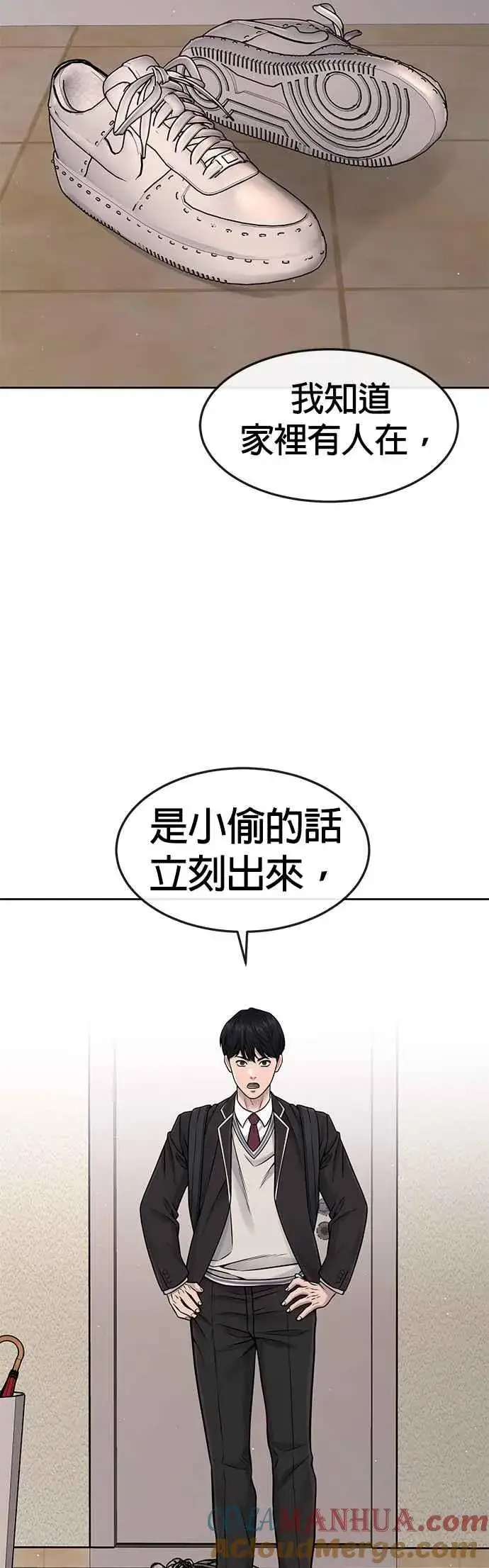 漫画《任务至上主义》第77话 喔喔喔喔喔？第37张图