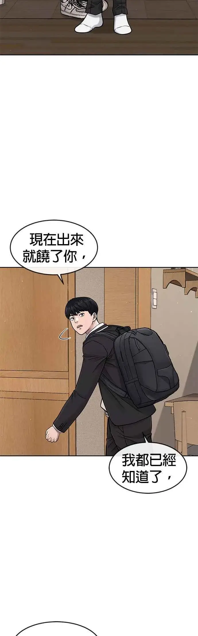漫画《任务至上主义》第77话 喔喔喔喔喔？第38张图