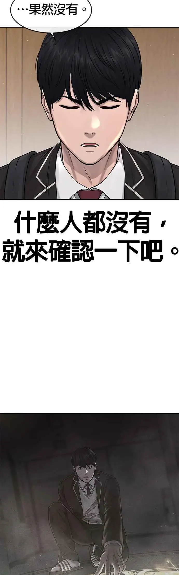 漫画《任务至上主义》第77话 喔喔喔喔喔？第39张图