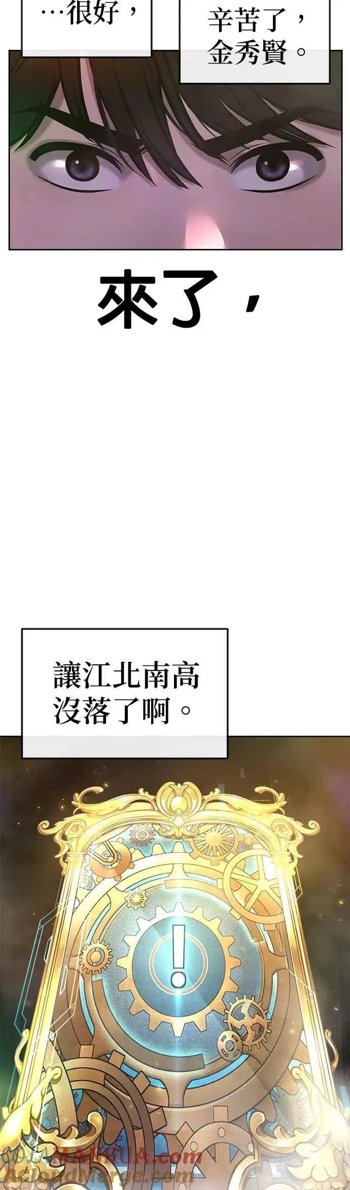 漫画《任务至上主义》第77话 喔喔喔喔喔？第4张图