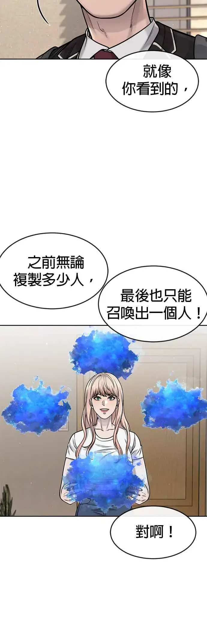 漫画《任务至上主义》第77话 喔喔喔喔喔？第45张图