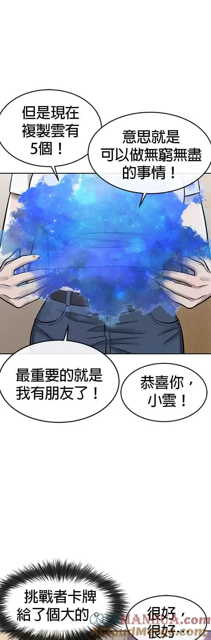 漫画《任务至上主义》第77话 喔喔喔喔喔？第46张图