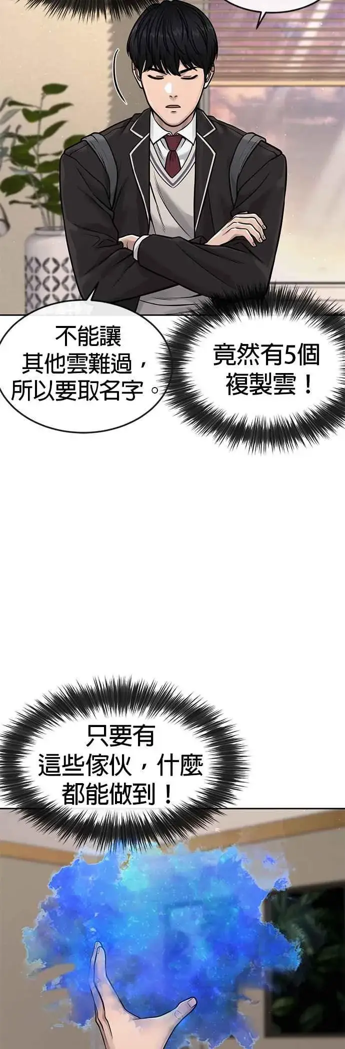 漫画《任务至上主义》第77话 喔喔喔喔喔？第47张图