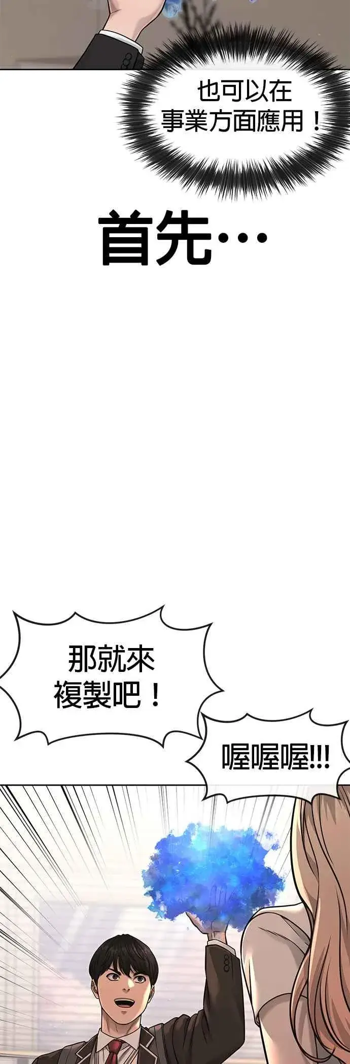 漫画《任务至上主义》第77话 喔喔喔喔喔？第48张图