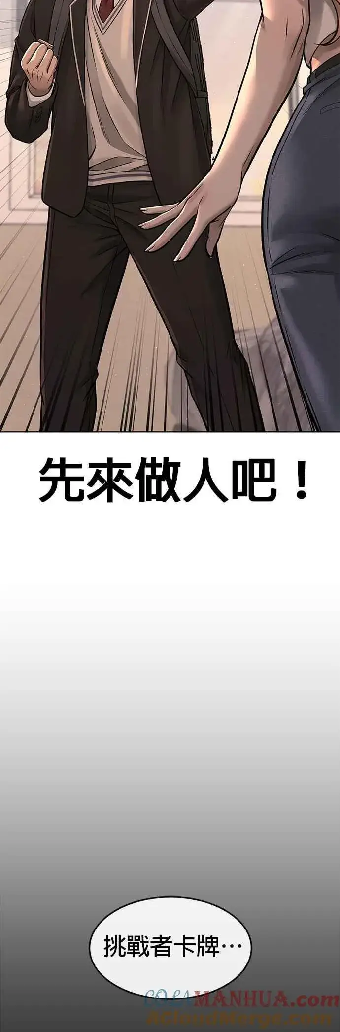 漫画《任务至上主义》第77话 喔喔喔喔喔？第49张图
