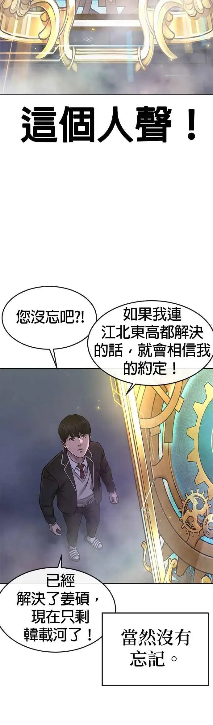 漫画《任务至上主义》第77话 喔喔喔喔喔？第5张图