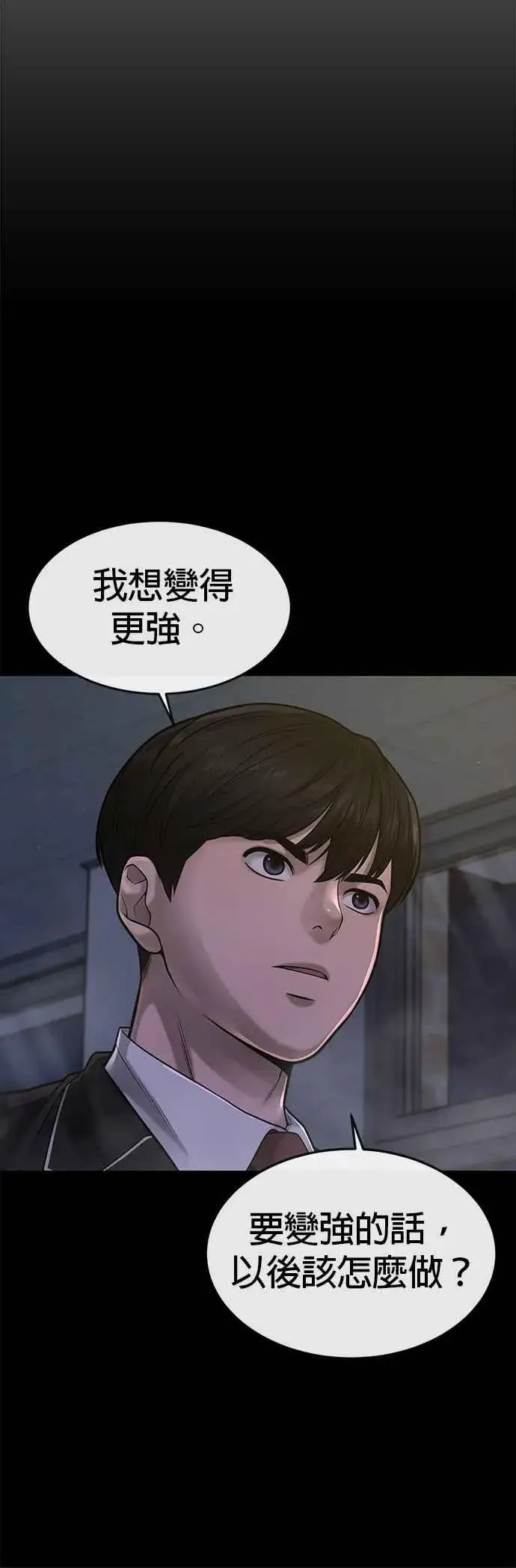 漫画《任务至上主义》第77话 喔喔喔喔喔？第50张图