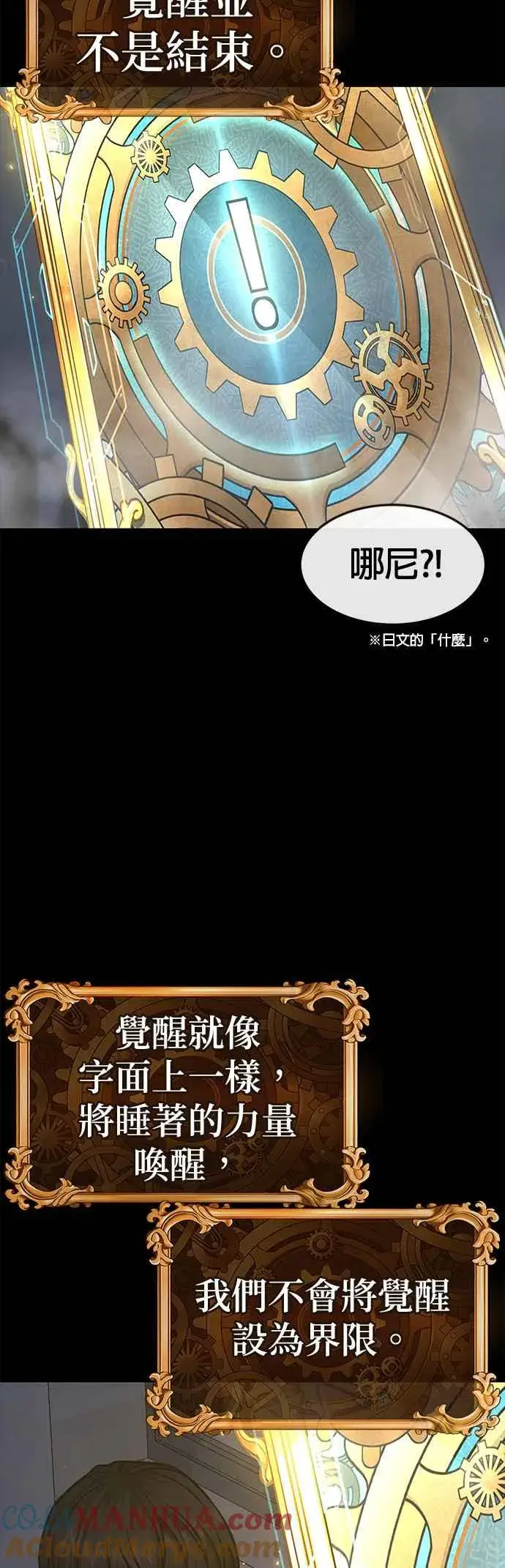 漫画《任务至上主义》第77话 喔喔喔喔喔？第52张图