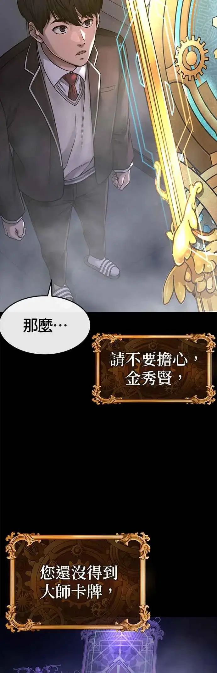 漫画《任务至上主义》第77话 喔喔喔喔喔？第53张图
