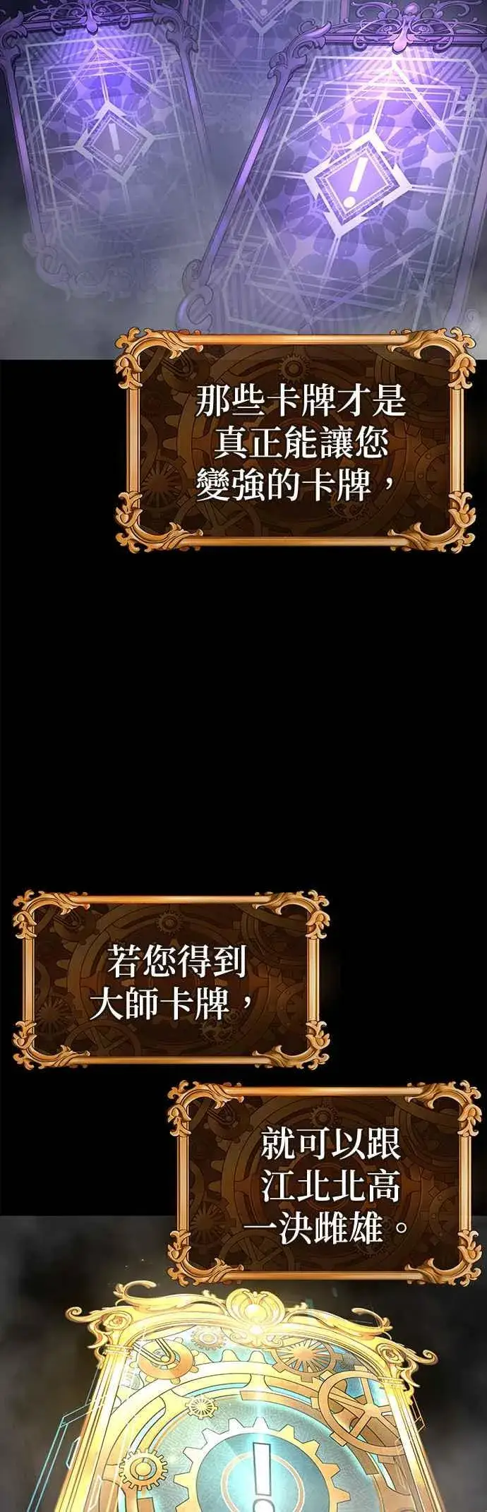 漫画《任务至上主义》第77话 喔喔喔喔喔？第54张图