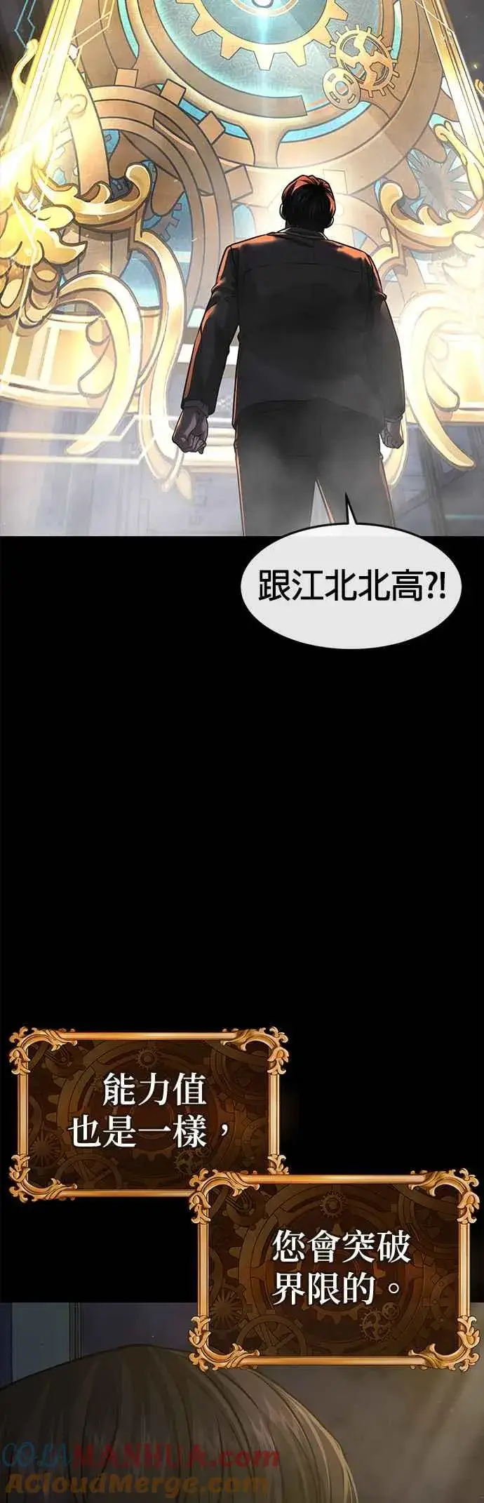 漫画《任务至上主义》第77话 喔喔喔喔喔？第55张图