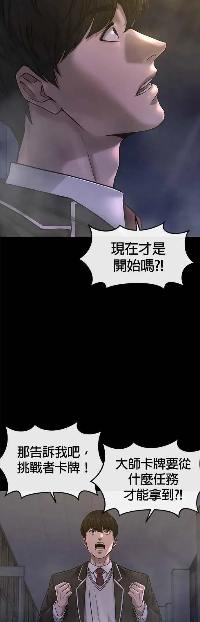 漫画《任务至上主义》第77话 喔喔喔喔喔？第56张图