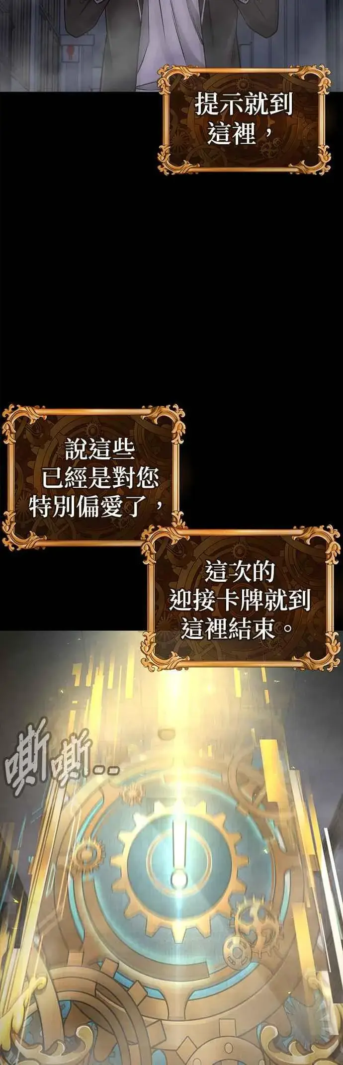 漫画《任务至上主义》第77话 喔喔喔喔喔？第57张图