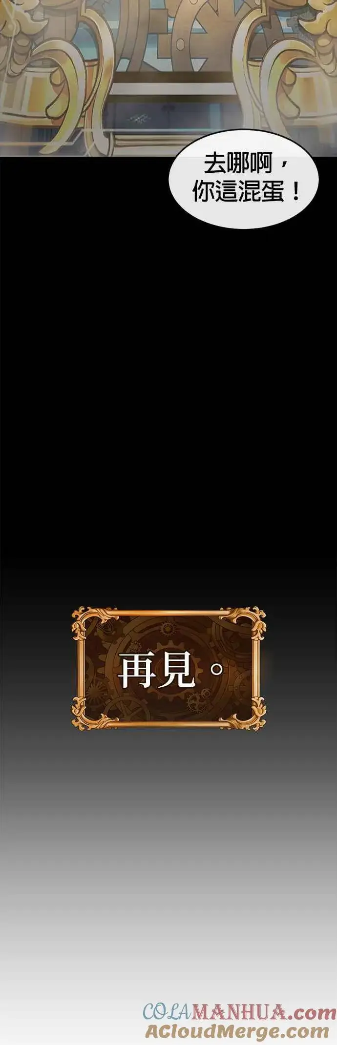 漫画《任务至上主义》第77话 喔喔喔喔喔？第58张图