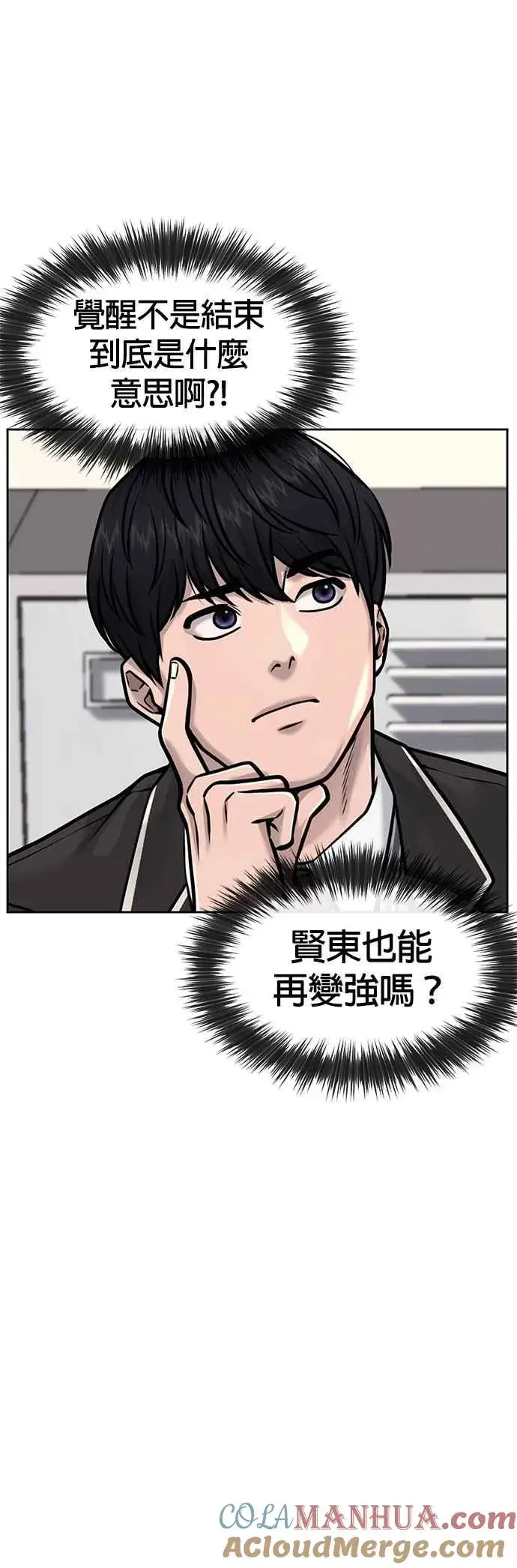 漫画《任务至上主义》第77话 喔喔喔喔喔？第61张图