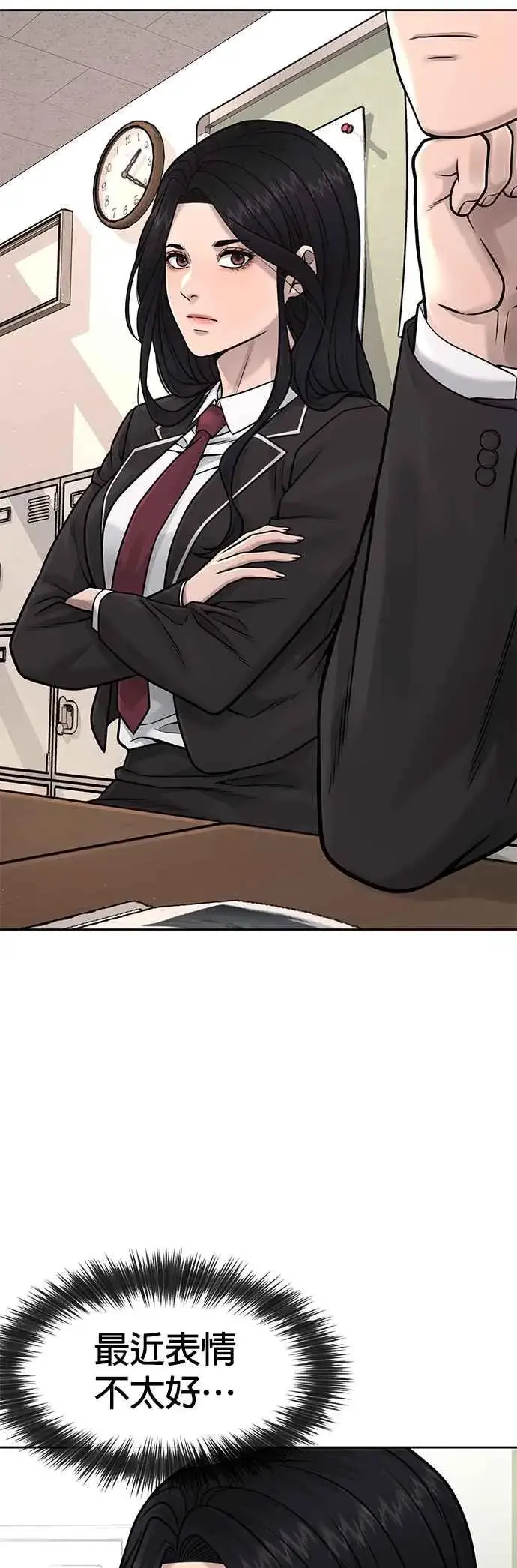 漫画《任务至上主义》第77话 喔喔喔喔喔？第62张图
