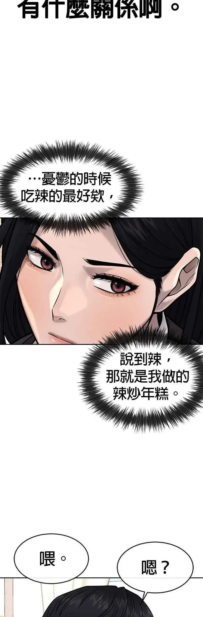 漫画《任务至上主义》第77话 喔喔喔喔喔？第65张图