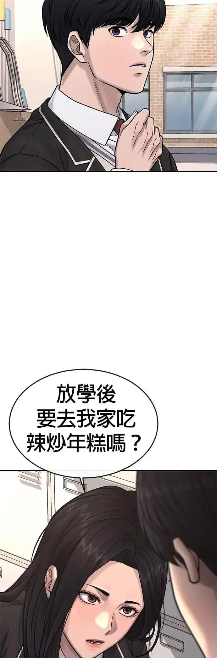 漫画《任务至上主义》第77话 喔喔喔喔喔？第66张图