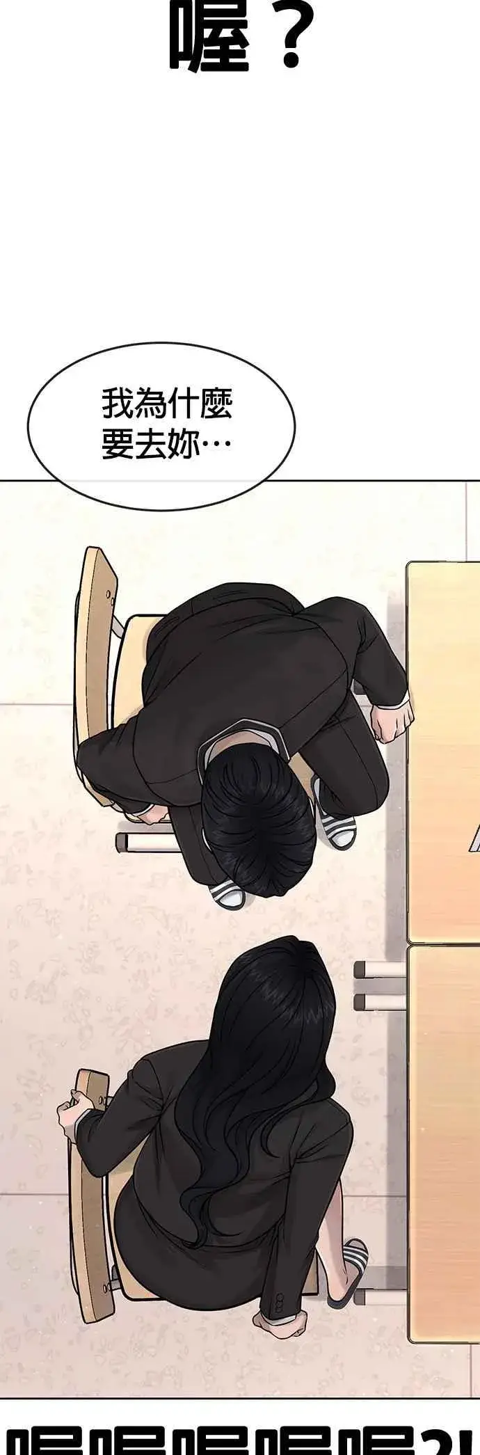 漫画《任务至上主义》第77话 喔喔喔喔喔？第68张图