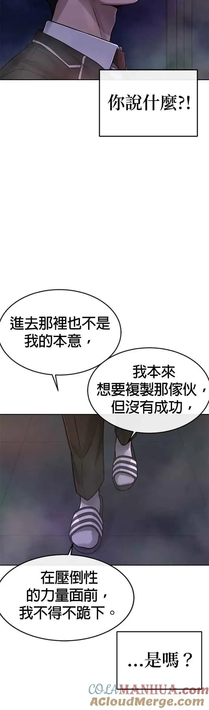 漫画《任务至上主义》第77话 喔喔喔喔喔？第7张图
