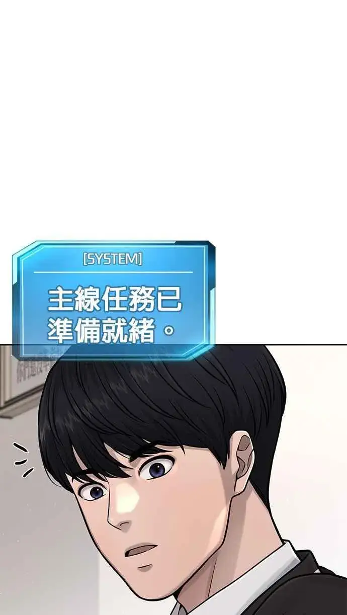漫画《任务至上主义》第77话 喔喔喔喔喔？第71张图