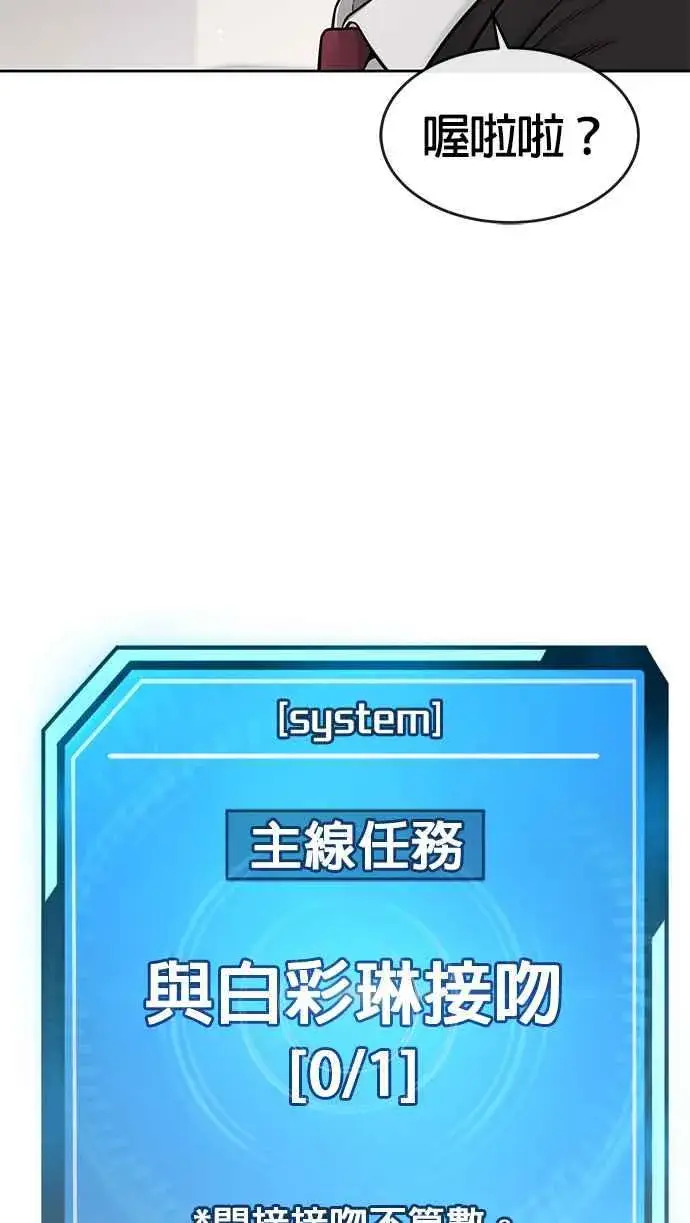 漫画《任务至上主义》第77话 喔喔喔喔喔？第72张图