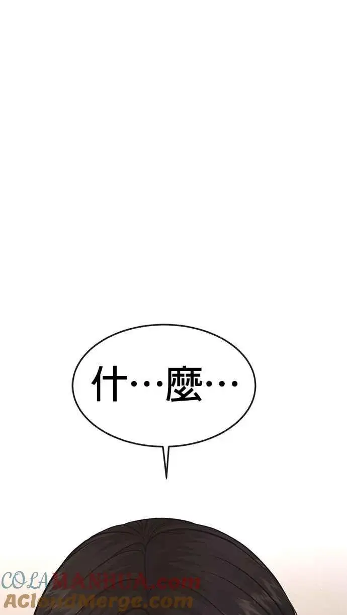 漫画《任务至上主义》第77话 喔喔喔喔喔？第76张图