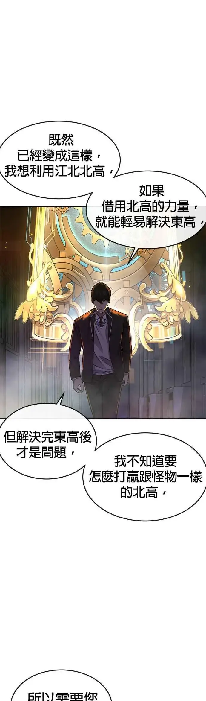 漫画《任务至上主义》第77话 喔喔喔喔喔？第8张图