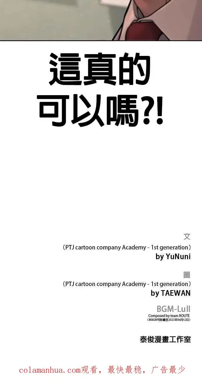 漫画《任务至上主义》第77话 喔喔喔喔喔？第80张图