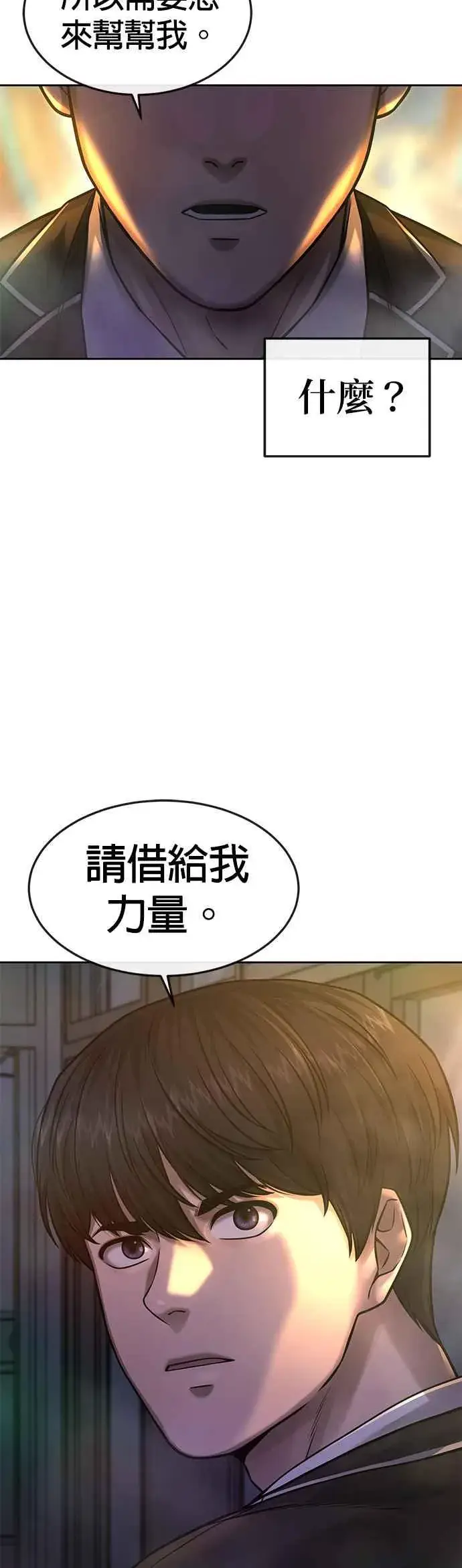 漫画《任务至上主义》第77话 喔喔喔喔喔？第9张图