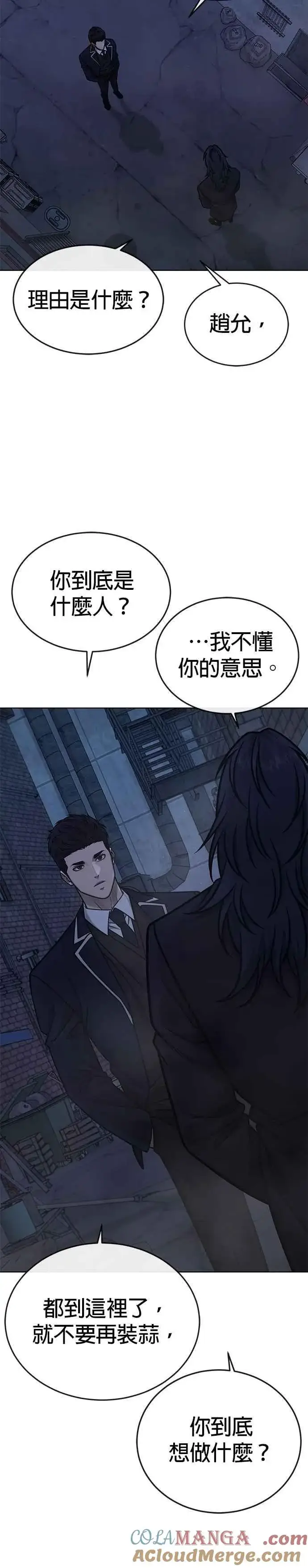 漫画《任务至上主义》第169话 赵允[10]第19张图