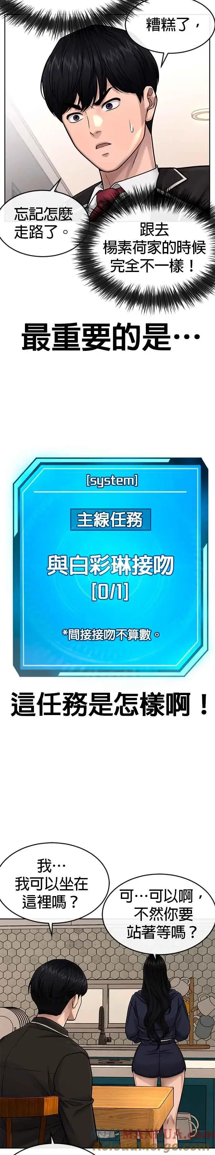漫画《任务至上主义》第78话 你真让人郁闷第10张图