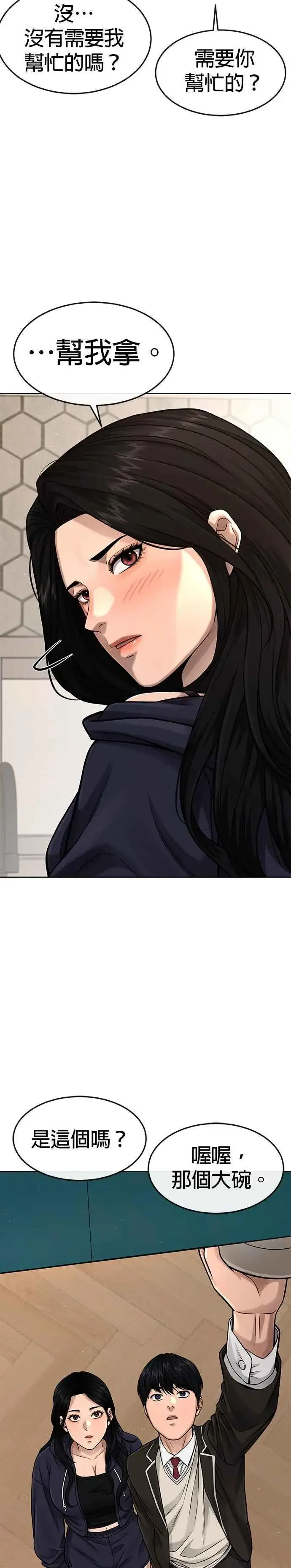 漫画《任务至上主义》第78话 你真让人郁闷第11张图