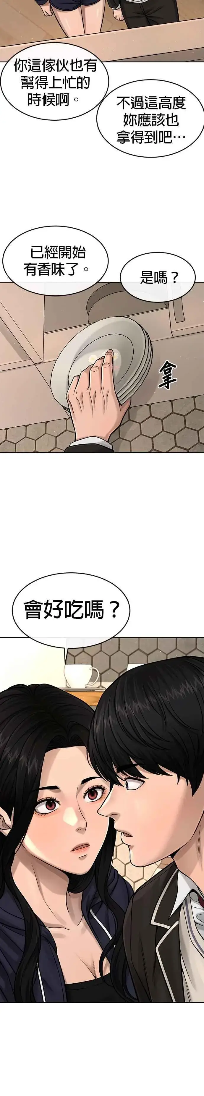 漫画《任务至上主义》第78话 你真让人郁闷第12张图