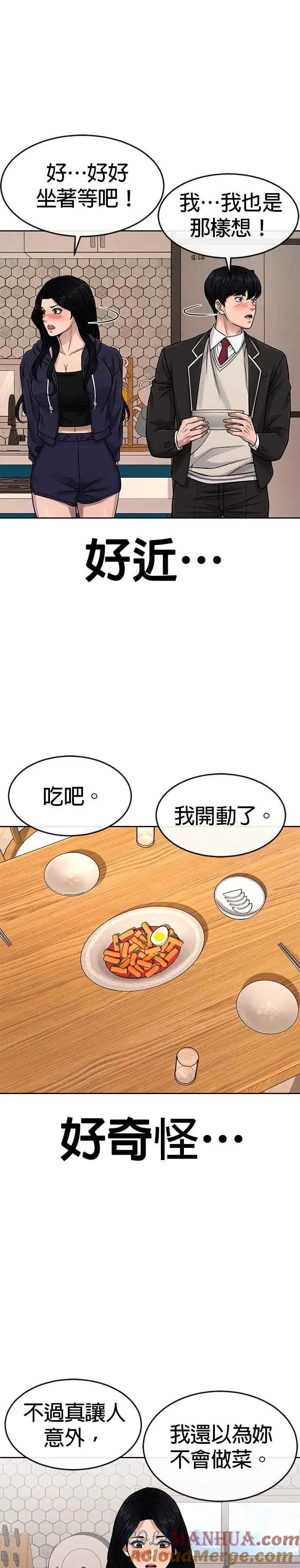 漫画《任务至上主义》第78话 你真让人郁闷第13张图