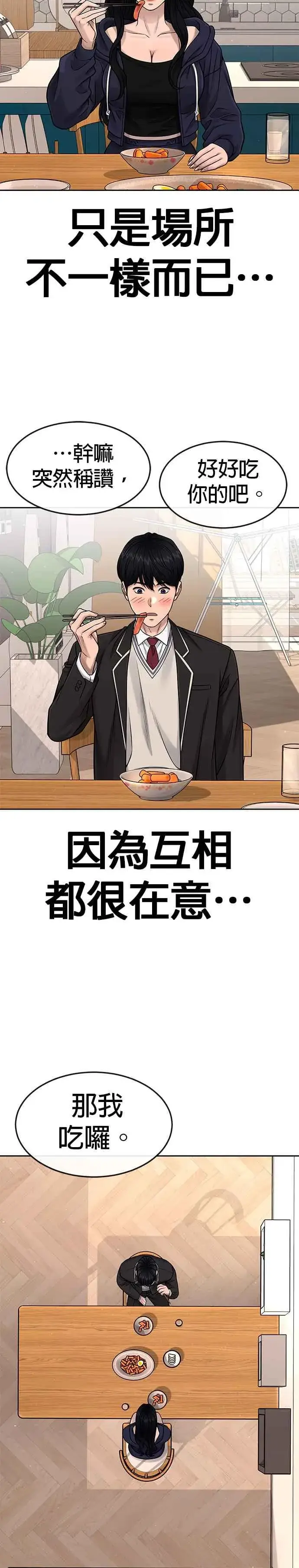 漫画《任务至上主义》第78话 你真让人郁闷第14张图