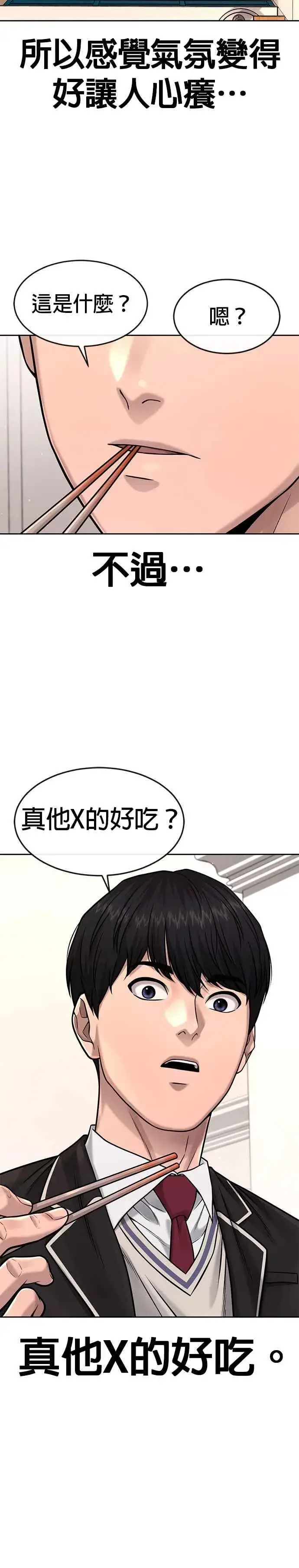 漫画《任务至上主义》第78话 你真让人郁闷第15张图