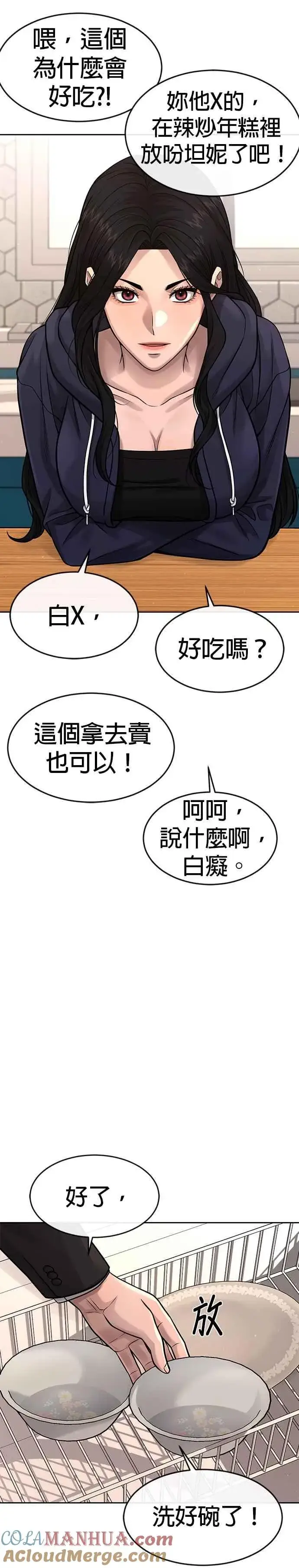 漫画《任务至上主义》第78话 你真让人郁闷第16张图