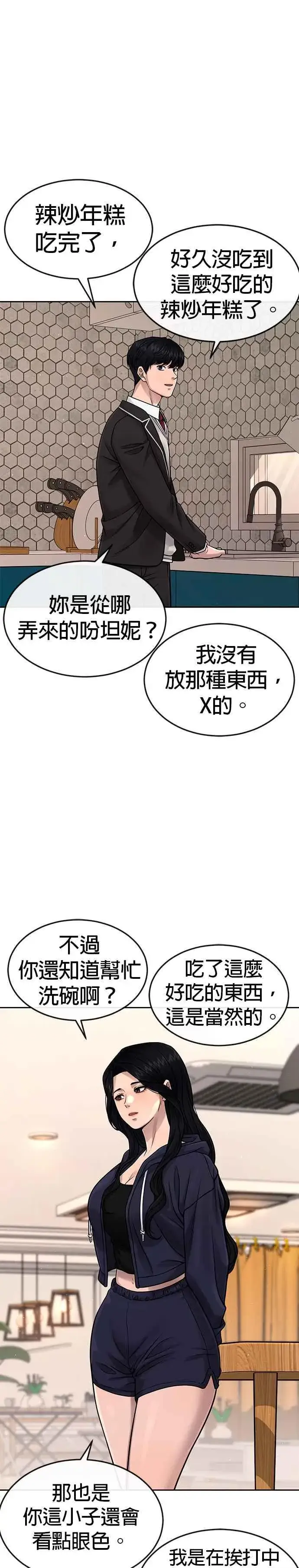 漫画《任务至上主义》第78话 你真让人郁闷第17张图