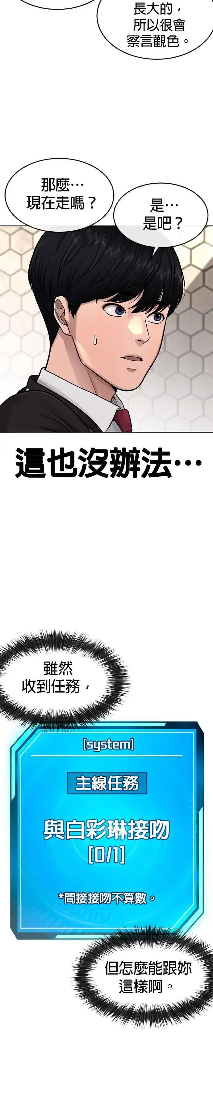 漫画《任务至上主义》第78话 你真让人郁闷第18张图