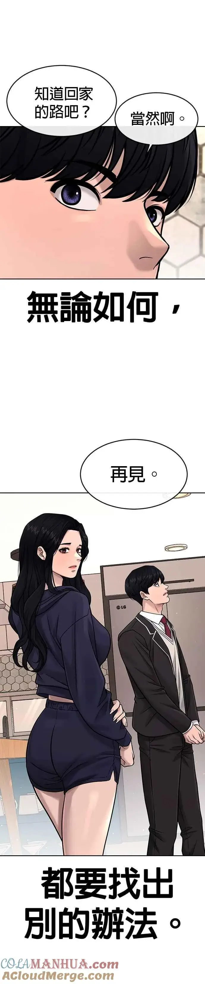 漫画《任务至上主义》第78话 你真让人郁闷第19张图
